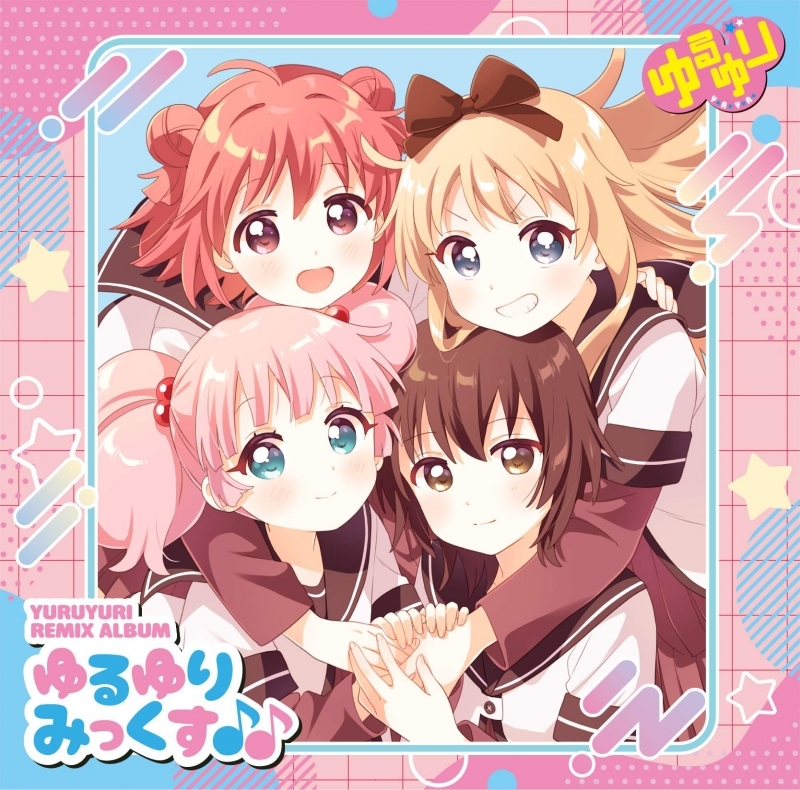 【음악】유루유리 YURUYURI Remix Album 유루유리믹스♪♪