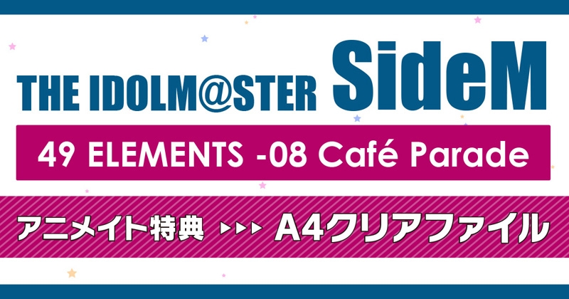 ★예약상품★★특전★ 【캐릭터송】 THE IDOLM@STER SideM 49 ELEMENTS -08 Café Parade