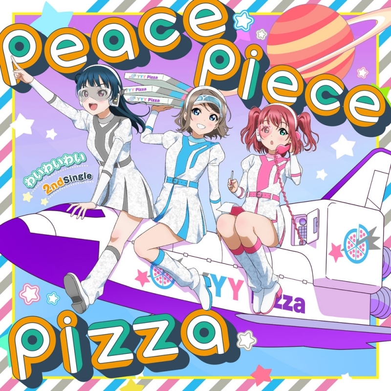 【캐릭터송】 라디오 러브라이브! 선샤인!! Aqours 우라노호시 여학원 RADIO!!! 와이와이와이 peace piece pizza 통상반