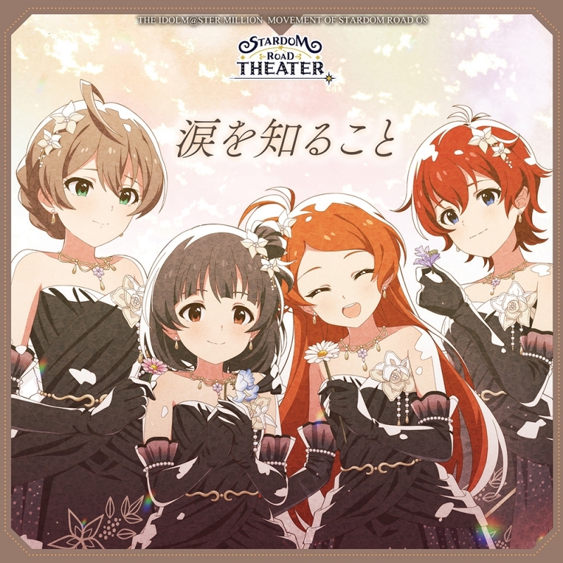 【음악】 THE IDOLM@STER MILLION MOVEMENT OF STARDOM ROAD 08 눈물을 아는 것