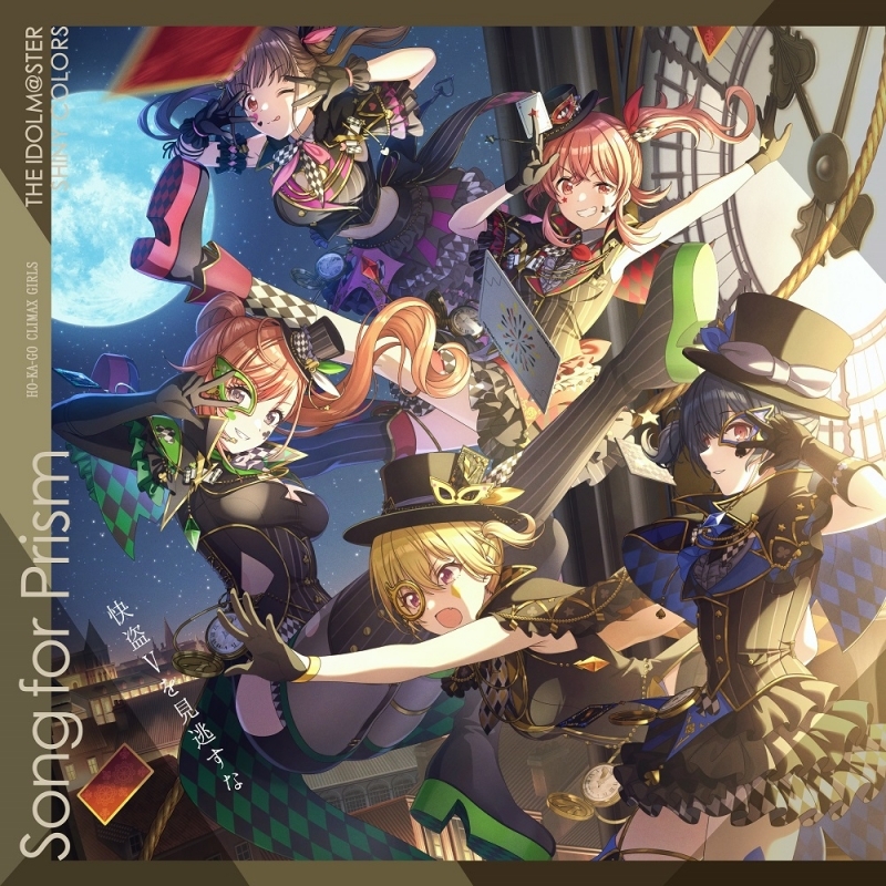 【음악】 THE IDOLM@STER SHINY COLORS Song for Prism Shower of light / 쾌도V를 놓치지마 【방과 후 클라이맥스 걸즈 반】
