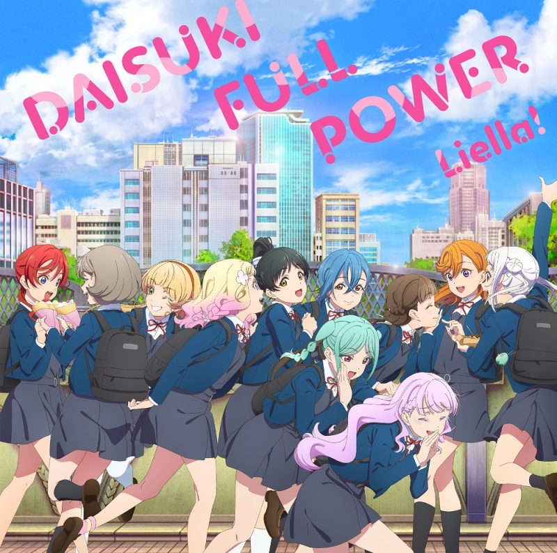 【음악】 TV애니메이션 『러브라이브! 슈퍼스타!!』 3기 ED 주제가 「DAISUKI FULL POWER」/Liella!