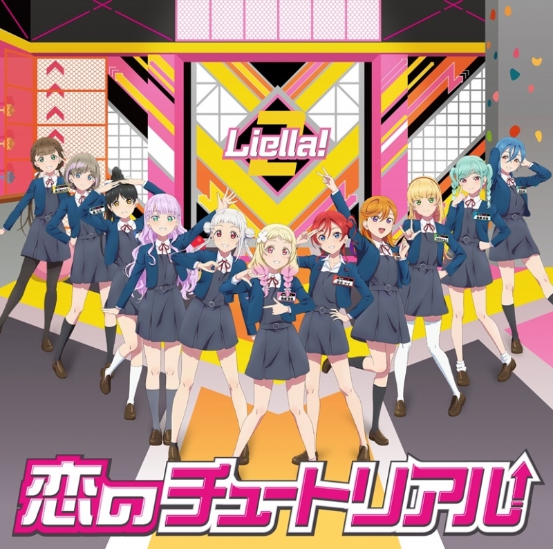 【음악】러브라이브! 슈퍼스타!! 『Liella!의 튜토리엘라!! 2기』 테마송 CD 「사랑의 튜토리얼」