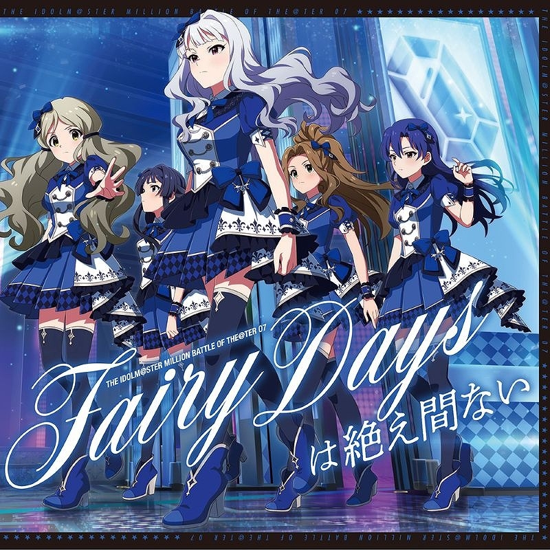 【음악】 THE IDOLM@STER MILLION BATTLE OF THE＠TER 07 Fairy Days는 끊임없이
