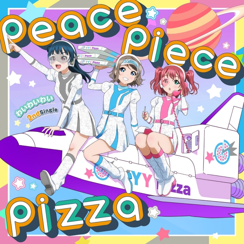 【캐릭터송】 라디오 러브라이브! 선샤인!! Aqours 우라노호시 여학원 RADIO!!! 와이와이와이 peace piece pizza 초회한정반
