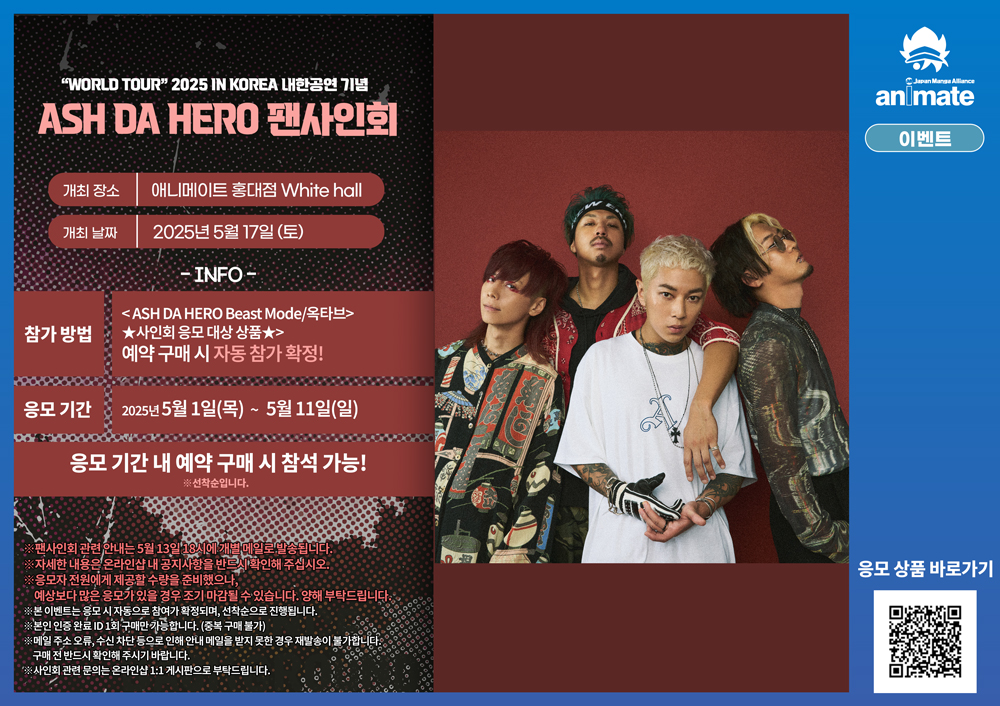 【음악】 ASH DA HERO/Beast Mode/옥타브 ★사인회 응모 대상 상품★