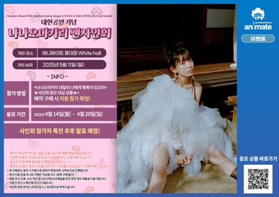 【음악】 나나오아카리/내일의 나에게 행복이 있으라 ★사인회 응모 대상 상품★