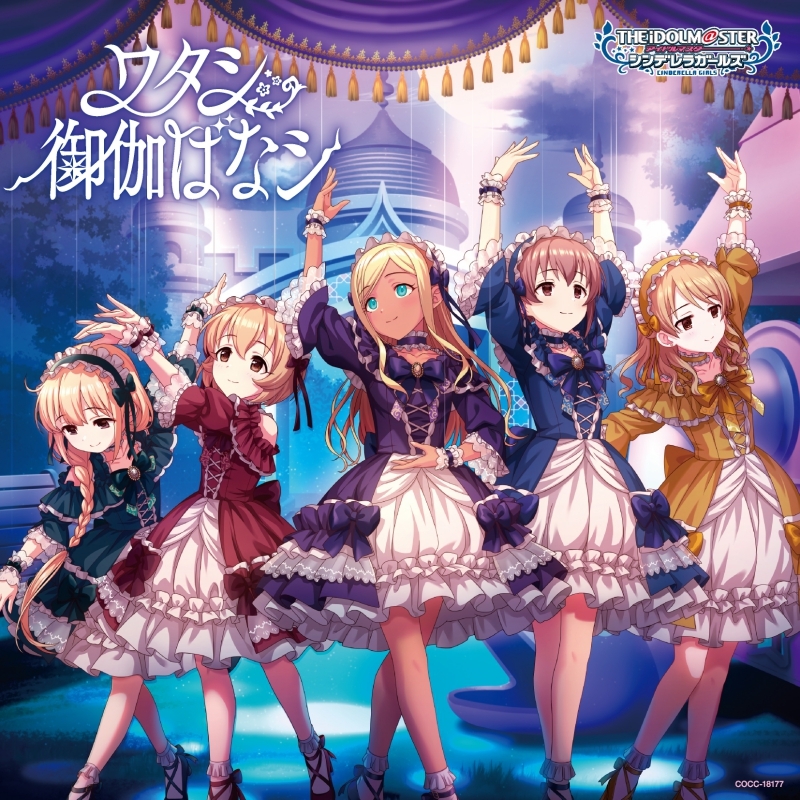 【음악】 THE IDOLM@STER CINDERELLA GIRLS STARLIGHT MASTER HEART TICKER! 07 나는 동화