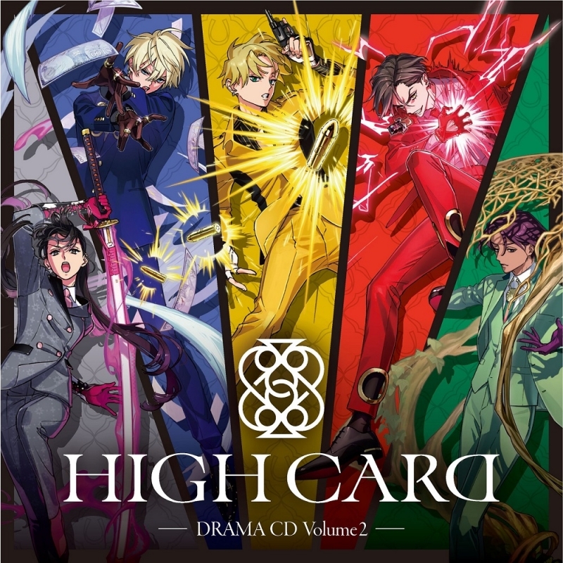 【드라마CD】 HIGH CARD Volume 2