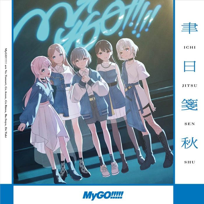 【음악】 BanG Dream! 뱅드림! MyGO!!!!! 6th Single 타이틀 미정 통상반
