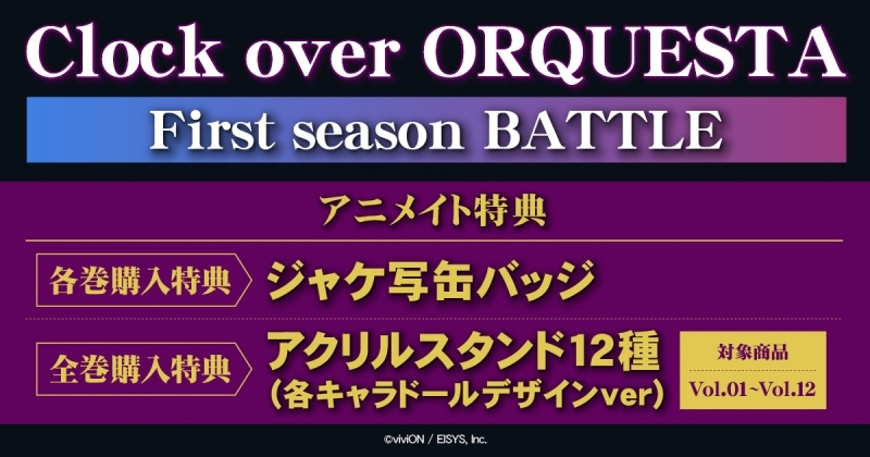 【캐릭터송】Clock over ORQUESTA First season BATTLE Vol.08 오토하 이오스케 risoluto - 리솔루토 -