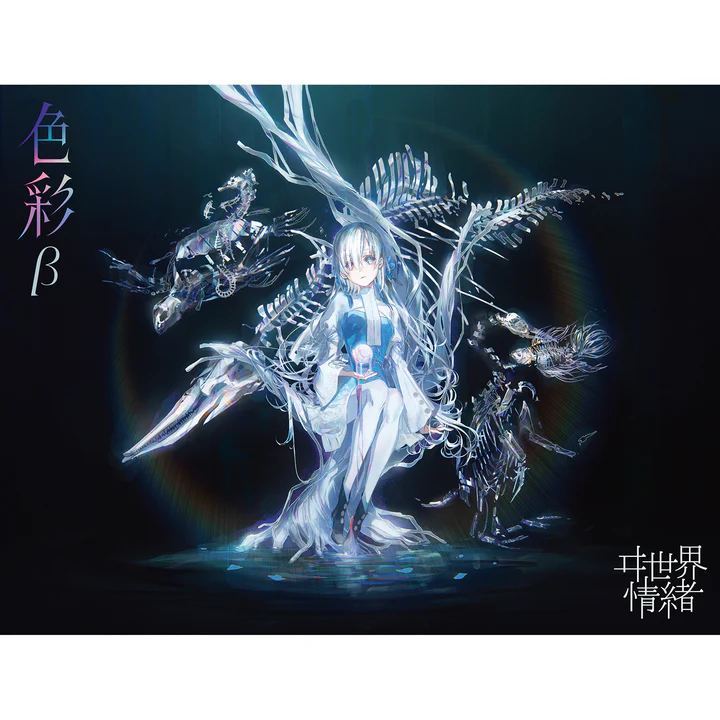 【음악】 PHENOMENON RECORD 이세계정서/2nd Album/색채β