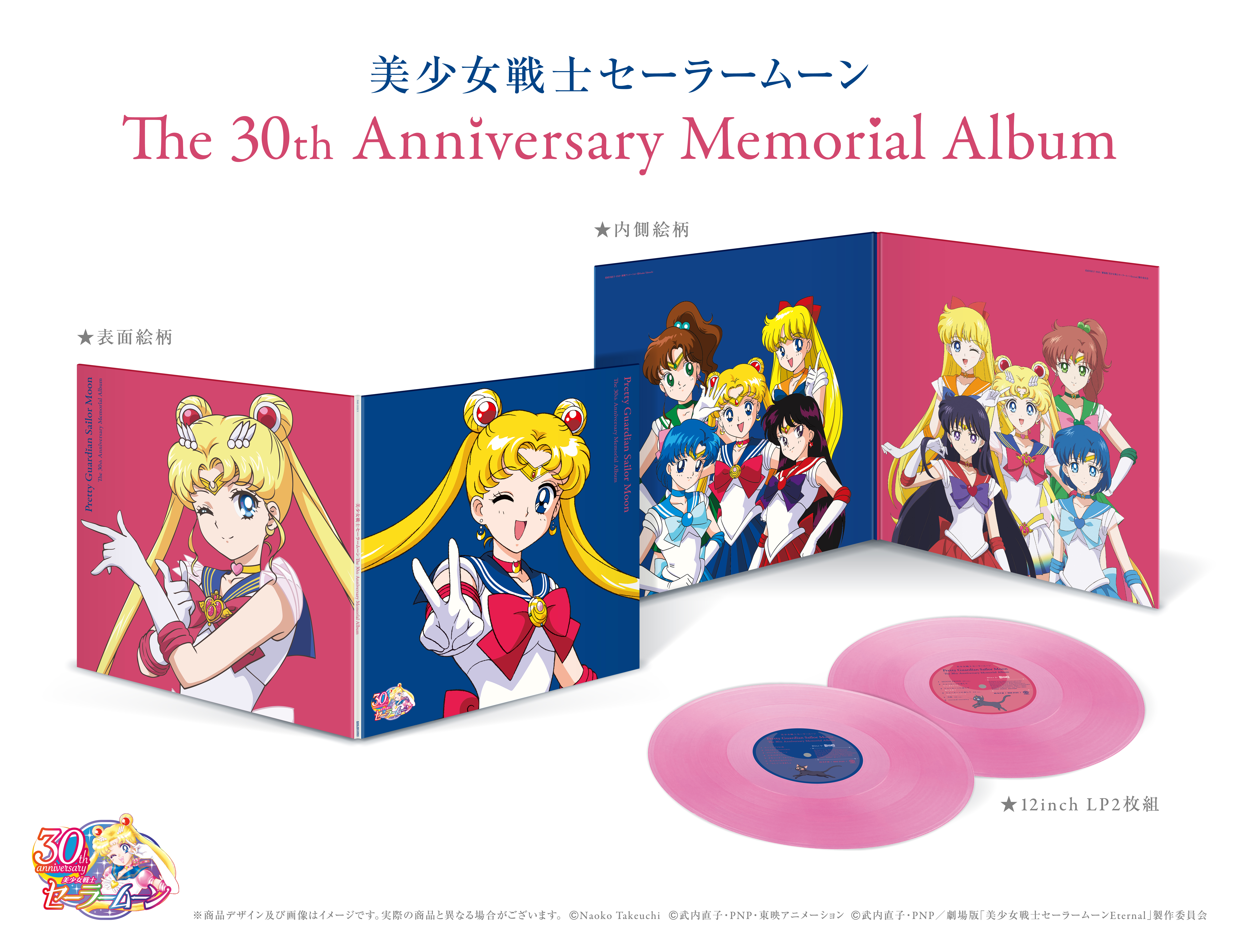 【음악】 【LP】 달의 요정 세일러 문 The 30th Anniversary Memorial Album