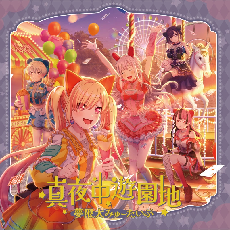 【음악】 BanG Dream! 뱅드림! 무한대 뮤타입/TV 카드 파이트!! 뱅가드 Divinez 디럭스 결승편 ED「한밤중 유원지」