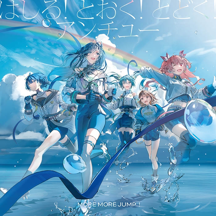 【음악】 앱 게임 프로젝트 세카이 컬러풀 스테이지!  feat.하츠네 미쿠 MORE MORE JUMP!  11th Single 달려라! 저 멀리! 닿아라!/안티 유