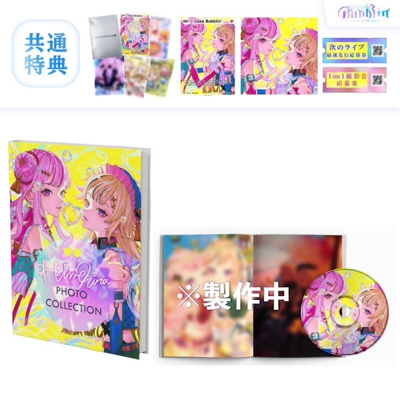 【음악】 HIMEHINA/Bubblin 포토북반