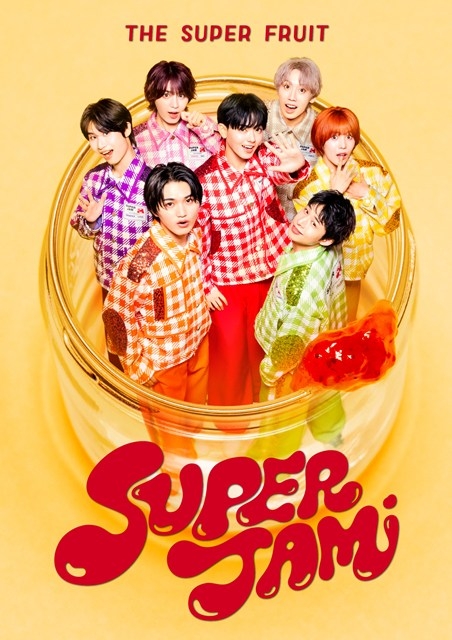 【음악】 THE SUPER FRUIT/SUPER JAM 초회 한정 SUPER반