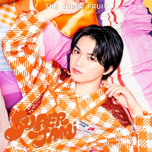 【음악】 THE SUPER FRUIT/SUPER JAM 초회 한정 멤버 솔로 재킷반(타쿠라 테루히사 ver.)