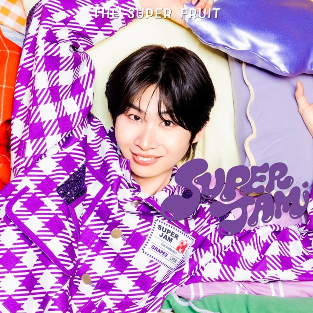 【음악】 THE SUPER FRUIT/SUPER JAM 초회 한정 멤버 솔로 재킷반(스즈키 시온 ver.)