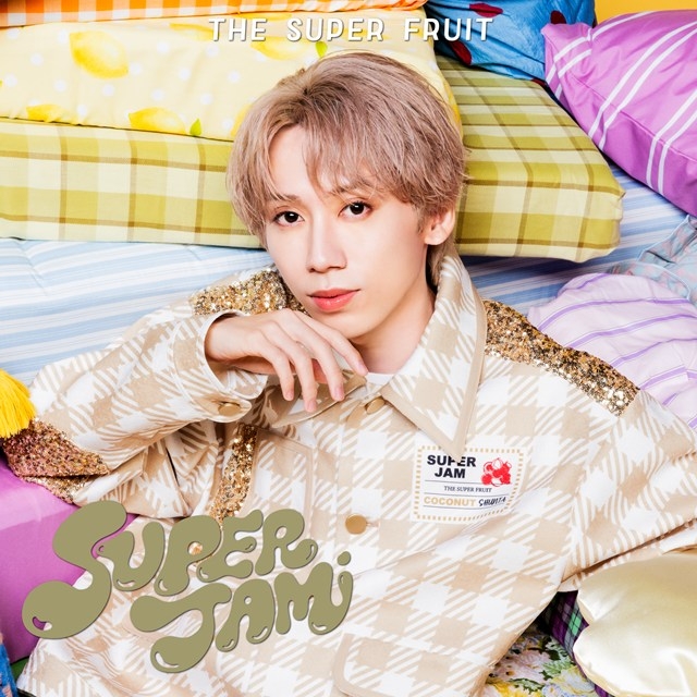 【음악】 THE SUPER FRUIT/SUPER JAM 초회 한정 멤버 솔로 재킷반(아베 슌타 ver.)