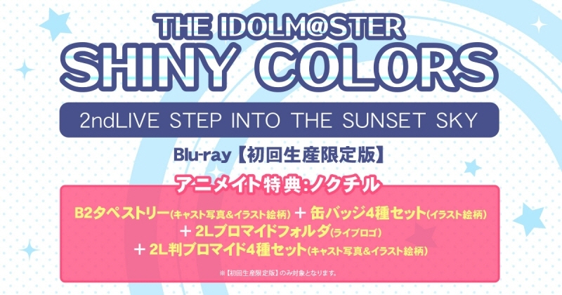 ★예약상품★★특전★ 【Blu-ray】 THE IDOLM@STER SHINY COLORS 2ndLIVE STEP INTO THE SUNSET SKY 초회생산한정판