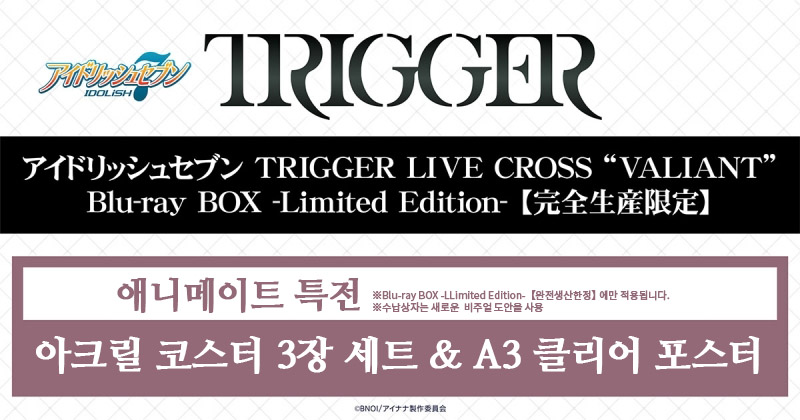【Blu-ray】 아이돌리쉬세븐 TRIGGER LIVE CROSS VALIANT Blu-ray BOX