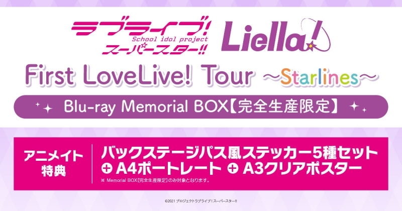 【Blu-ray】 러브라이브! 슈퍼 스타!! Liella! First LoveLive! Tour ~Starlines~ Blu-ray Memorial BOX 완전생산한정