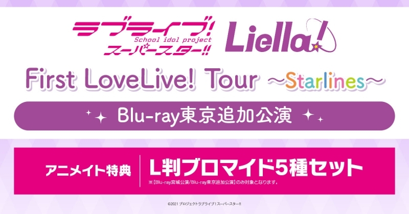 【Blu-ray】 러브라이브! 슈퍼 스타!! Liella! First LoveLive! Tour ~Starlines~ 도쿄 추가 공연