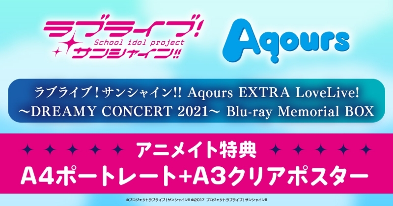 ★예약상품★★특전★ 【Blu-ray】 러브라이브! 선샤인!! Aqours EXTRA LoveLive! ～DREAMY CONCERT 2021～ Blu-ray Memorial BOX