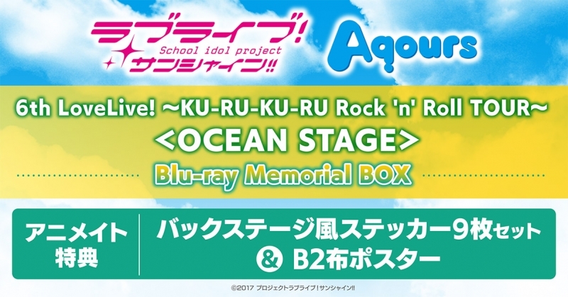 ★예약상품★ 【Blu-ray】 러브라이브! 선샤인!! Aqours 6th LoveLive! KU-RU-KU-RU Rock 'n' Roll TOUR OCEAN STAGE Memorial BOX