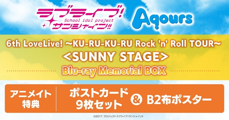 ★예약상품★★특전★【Blu-ray】 러브라이브! 선샤인!! Aqours 6th LoveLive! KU-RU-KU-RU Rock 'n' Roll TOUR SUNNY STAGE Memorial BOX