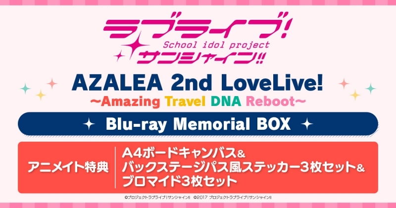 ★예약상품★★특전★ 【Blu-ray】 러브라이브! 선샤인!! AZALEA 2nd LoveLive! ～Amazing Travel DNA Reboot～ Blu-ray Memorial BOX