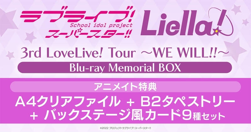 【Blu-ray】 러브라이브! 슈퍼스타!! Liella! 3rd LoveLive! Tour ～WE WILL!!～ Blu-ray Memorial BOX