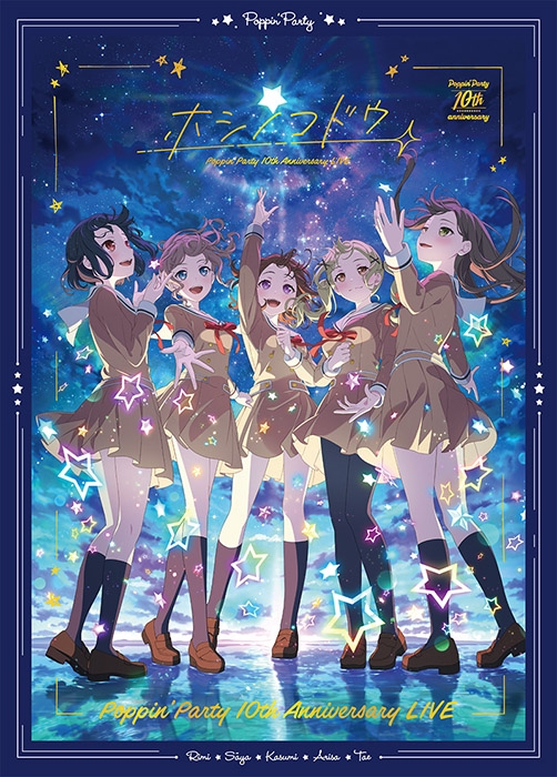 【Blu-ray】 BanG Dream!! 뱅드림! Poppin'Party 10th Anniversary LIVE 「별의 고동 소리」 Blu-ray 완전생산한정반