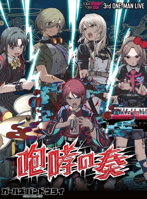 【Blu-ray】 걸즈 밴드 크라이 토게나시 토게아리/3rd ONE-MAN LIVE “포효의 연주” Blu-ray