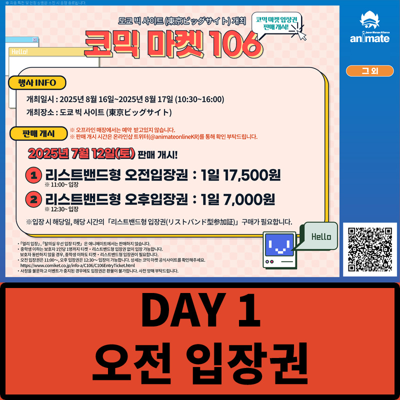 【티켓】 코믹 마켓106 ★8/16 DAY 1 오전★ 리스트밴드형 입장권