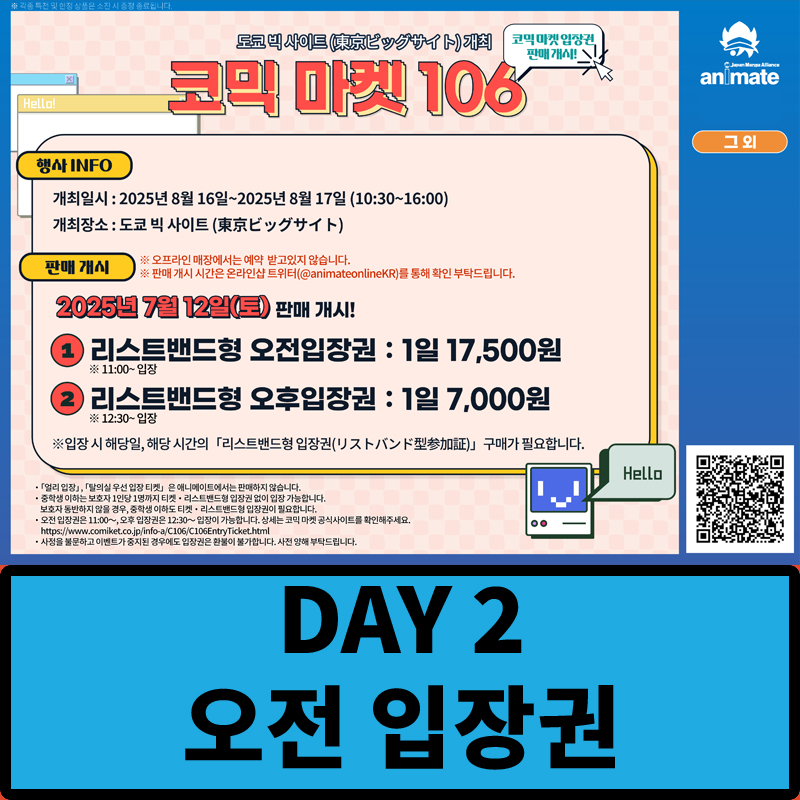 【티켓】 코믹 마켓106 ★8/17 DAY 2 오전★ 리스트밴드형 입장권