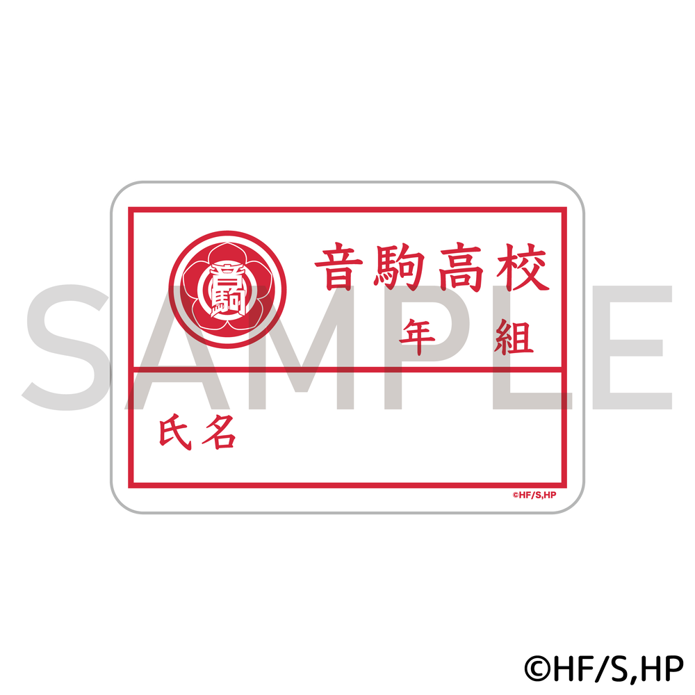 【굿즈-씰】 하이큐!! 젯켄 씰 네코마 고교