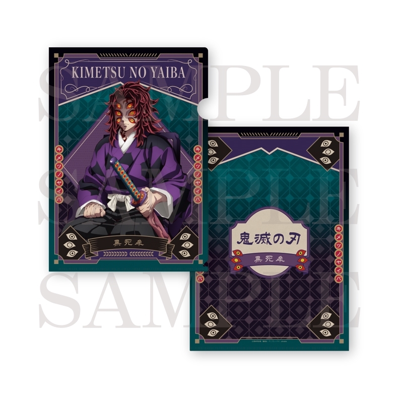 【굿즈-클리어파일】 귀멸의 칼날 클리어파일 코쿠시보