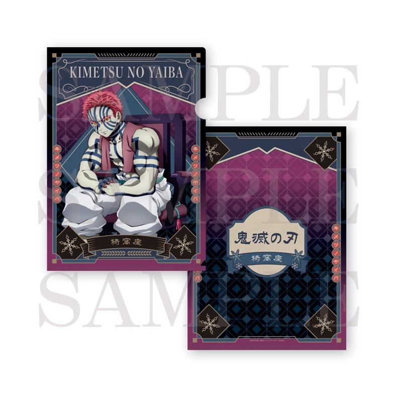 【굿즈-클리어파일】 귀멸의 칼날 클리어파일 아카자