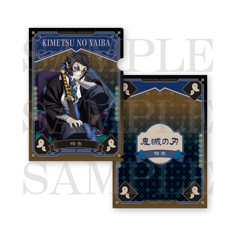 【굿즈-클리어파일】 귀멸의 칼날 클리어파일 카이가쿠