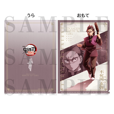 【굿즈-클리어파일】 귀멸의 칼날 도공마을편 [POPUP] 클리어파일 시나즈가와 겐야