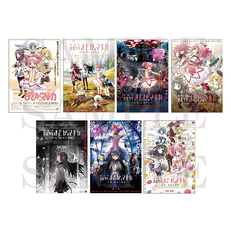 【굿즈-포스터】 마법소녀 마도카 마기카 아카이브 랜덤 B3사이즈 포스터