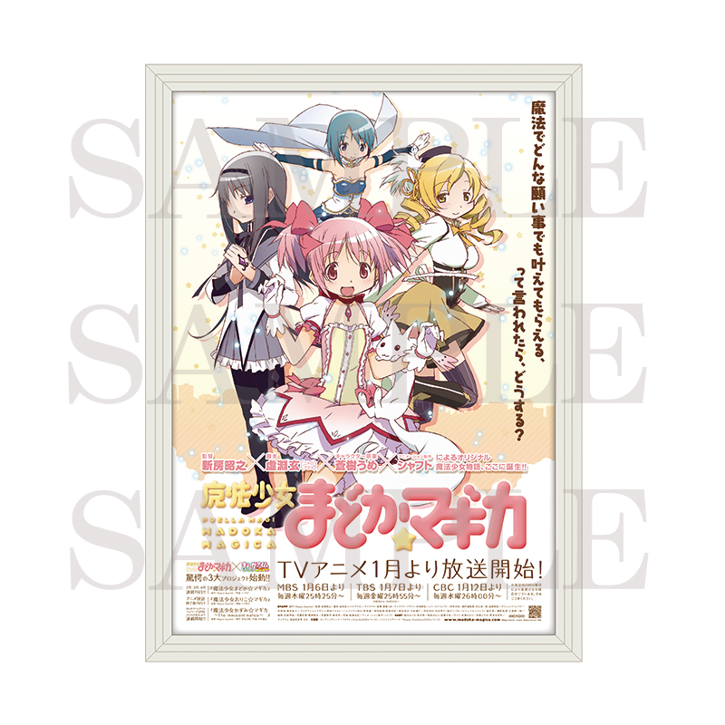 【굿즈-장식품】 마법소녀 마도카 마기카 빅 액자 B2 사이즈 포스터 TV 애니메이션 방송개시기념