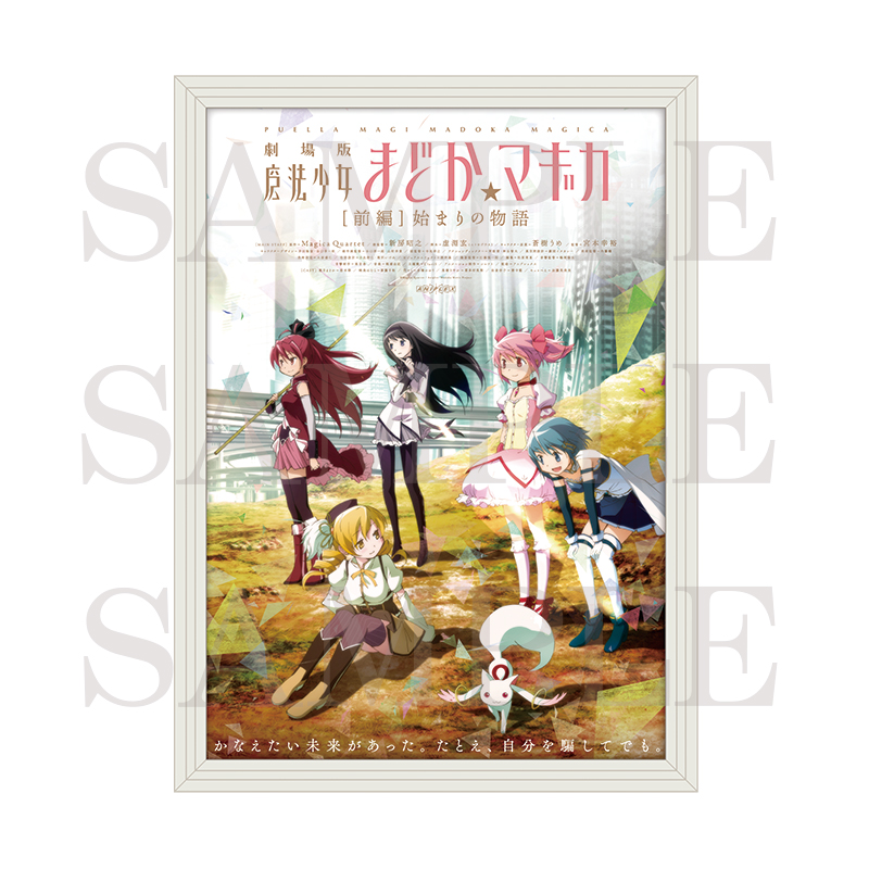 【굿즈-장식품】 마법소녀 마도카 마기카 빅 액자 B2 사이즈 포스터 극장판 [전편] 시작의 이야기