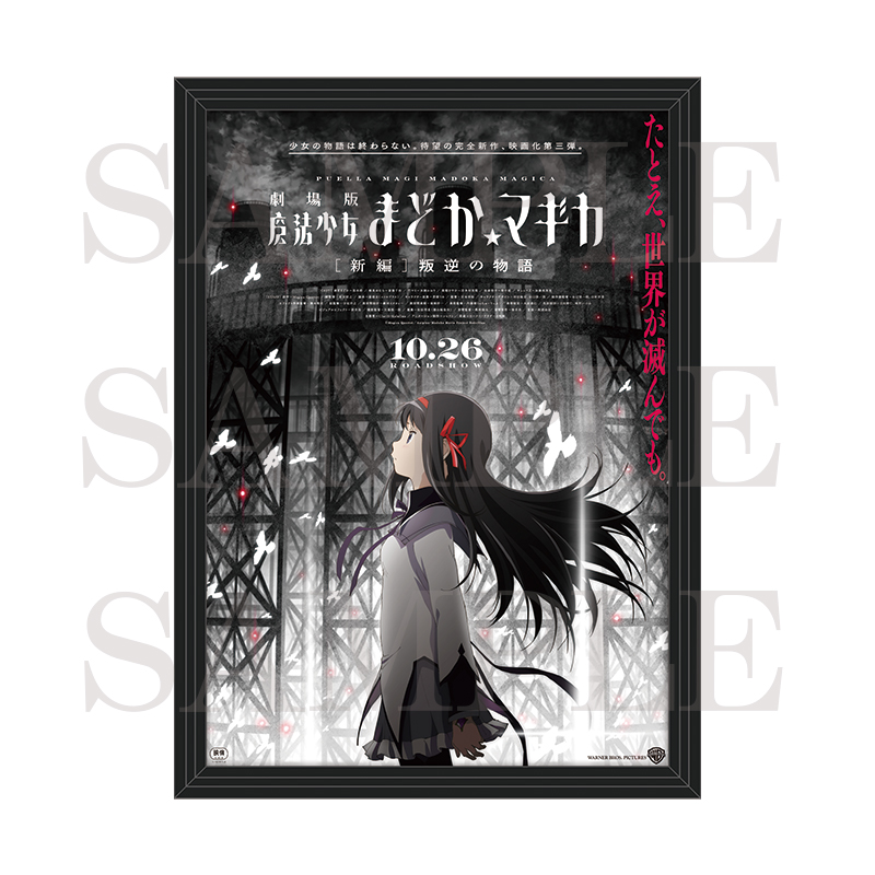 【굿즈-장식품】 마법소녀 마도카 마기카 빅 액자 B2 사이즈 포스터 극장판 [신편] 반역의 이야기 제1탄 비쥬얼