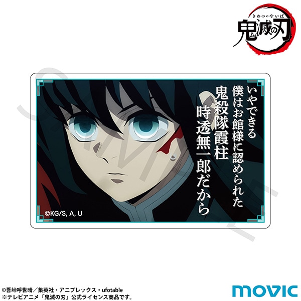 【굿즈-장식품】 귀멸의 칼날 애니판 명언 미니 아크릴 블록 D:토키토 무이치로 할 수 있어