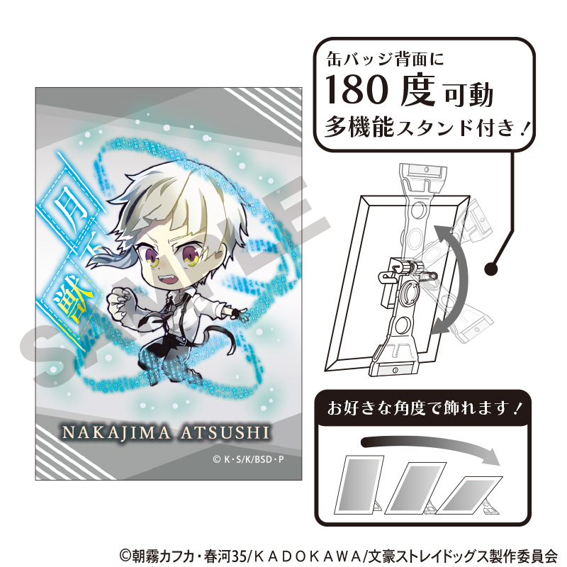 【굿즈-뱃지】 문호 스트레이독스 아트캔뱃지 나카지마 아츠시 이능력
