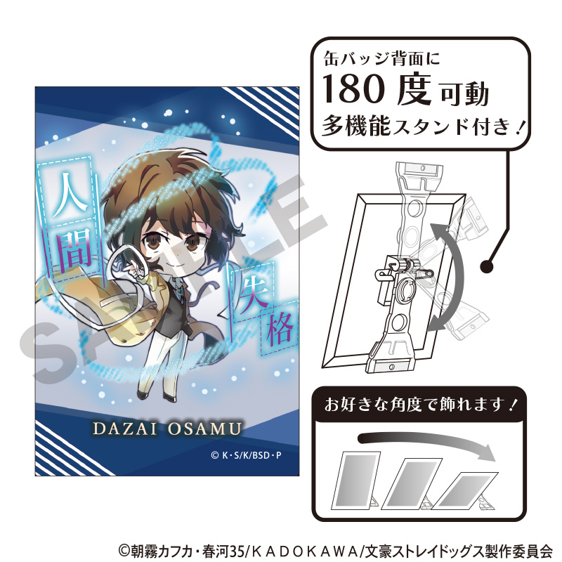 【굿즈-뱃지】 문호 스트레이독스 아트캔뱃지 다자이 오사무 이능력