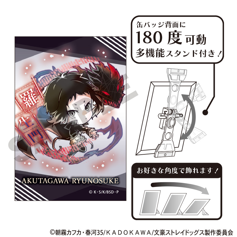【굿즈-뱃지】 문호 스트레이독스 아트캔뱃지 아쿠타가와 류노스케 이능력